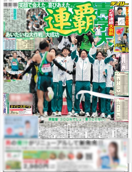 画像2: 関西ジュニア 若い力で盛り上げるで〜(東京版)2025年1月4日付 (2)