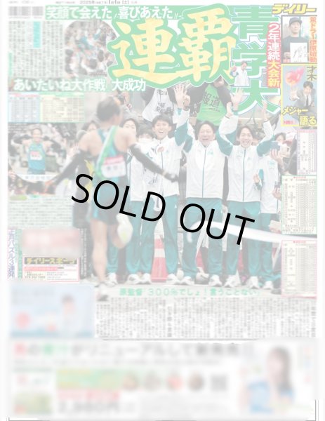 画像2: 関西ジュニア 若い力で盛り上げるで〜（東京版）2025年1月4日付 (2)