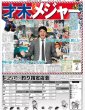 画像4: 関西ジュニア 若い力で盛り上げるで〜（東京版）2025年1月4日付 (4)