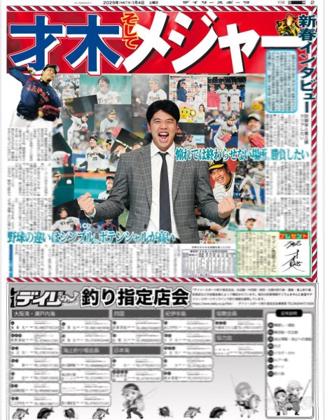画像4: 関西ジュニア 若い力で盛り上げるで〜(東京版)2025年1月4日付 (4)