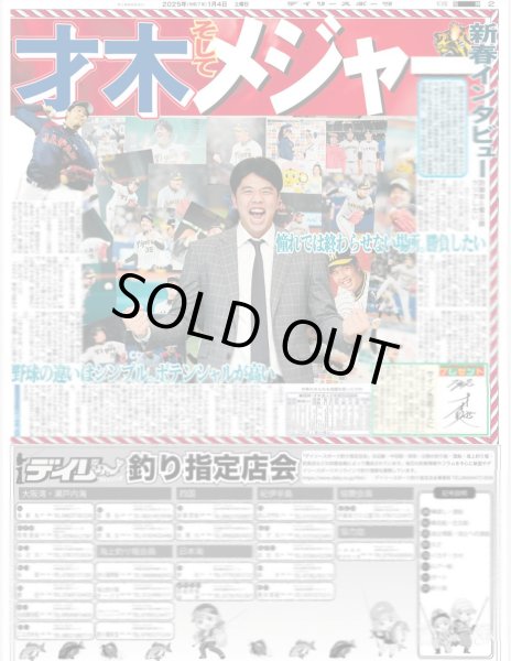 画像4: 関西ジュニア 若い力で盛り上げるで〜（東京版）2025年1月4日付 (4)