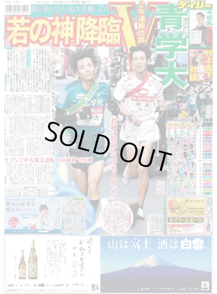 画像3: 年越し生配信で発表「Kinki Kids」改め「DOMOTO」(東京版)2025年1月3日付 (3)