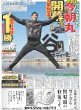 画像5: 年越し生配信で発表「Kinki Kids」改め「DOMOTO」（東京版）2025年1月3日付 (5)
