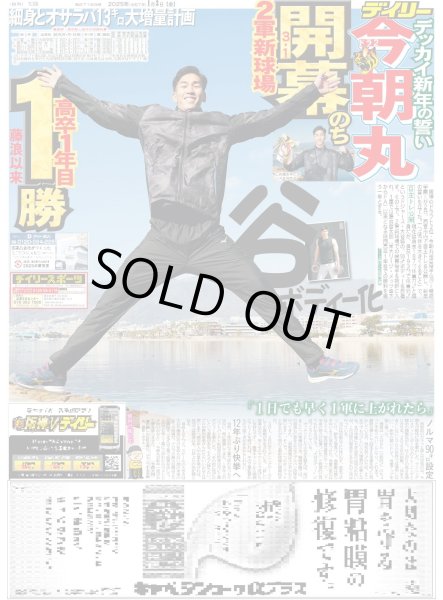 画像5: 年越し生配信で発表「Kinki Kids」改め「DOMOTO」(東京版)2025年1月3日付 (5)