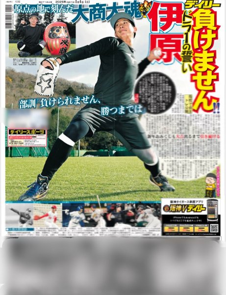 画像3: 関西ジュニア 若い力で盛り上げるで〜(東京版)2025年1月4日付 (3)