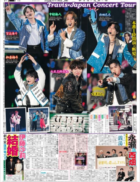 画像1: Travis Japan ワールドツアー&初円盤シングル（東京版）2025年1月5日付 (1)
