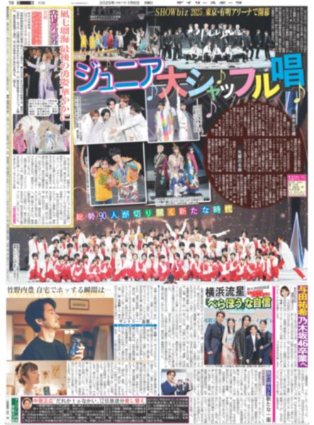 画像1: ジュニア 大シャッフル唱（東京版）2025年1月6日付 (1)