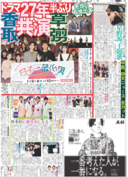 画像1: 香取 草? ドラマ27年半ぶり共演（東京版）2025年1月8日付 (1)