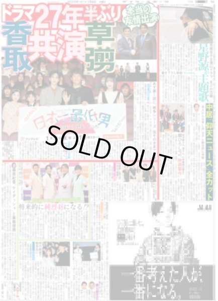 画像1: 香取 草? ドラマ27年半ぶり共演（東京版）2025年1月8日付 (1)