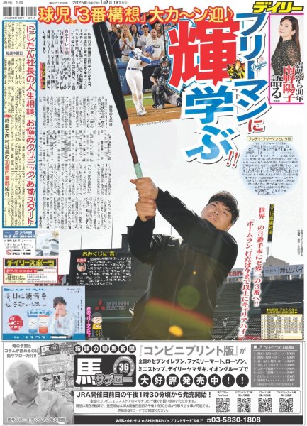 画像4: 香取 草? ドラマ27年半ぶり共演(東京版)2025年1月8日付 (4)