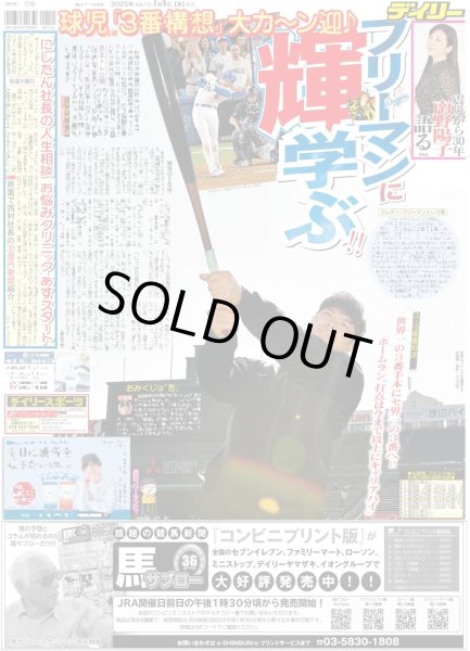 画像4: 香取 草? ドラマ27年半ぶり共演（東京版）2025年1月8日付 (4)