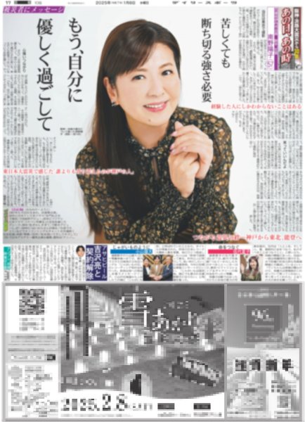 画像2: 香取 草? ドラマ27年半ぶり共演(東京版)2025年1月8日付 (2)