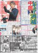 画像2: 山中一輝 目指すのはWEST.×Snow Man=AmBitious / 平野紫耀 ルイ・ヴィトンイベント登場（東京版）2025年1月9日付 (2)