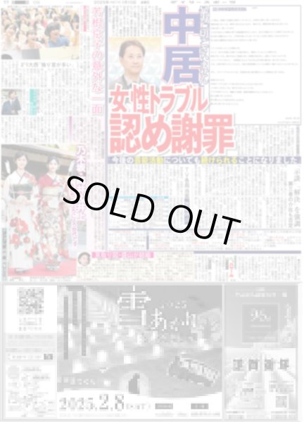 画像2: 岡慎之介 藤波朱理 2024年度ホワイトベア・スポーツ賞(東京版)2025年1月10日付 (2)