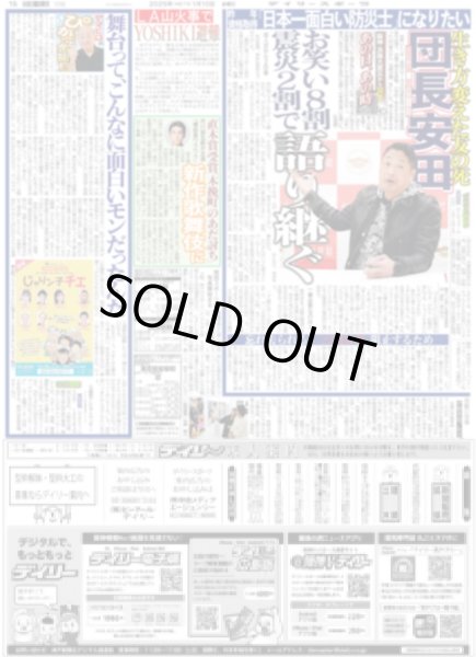 画像4: 岡慎之介 藤波朱理 2024年度ホワイトベア・スポーツ賞(東京版)2025年1月10日付 (4)