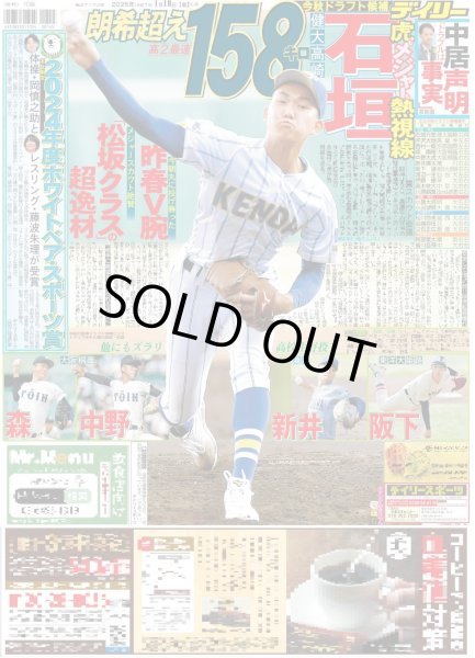 画像5: 岡慎之介 藤波朱理 2024年度ホワイトベア・スポーツ賞(東京版)2025年1月10日付 (5)