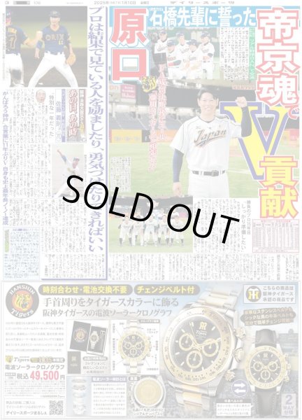 画像6: 岡慎之介 藤波朱理 2024年度ホワイトベア・スポーツ賞(東京版)2025年1月10日付 (6)