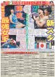 画像1: 岡慎之介 藤波朱理 2024年度ホワイトベア・スポーツ賞（東京版）2025年1月10日付 (1)