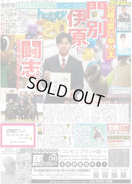 画像3: 魅せたKinKi Kids 現在の名義で最後のドームツアー(関西10版)2025年1月13日付 (3)