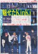 画像1: 魅せたKinKi Kids 現在の名義で最後のドームツアー（関西10版）2025年1月13日付 (1)