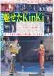 画像3: KinKi Kids Concert 2024-2025 DOMOTO（地域限定版）2025年1月13日付 (3)