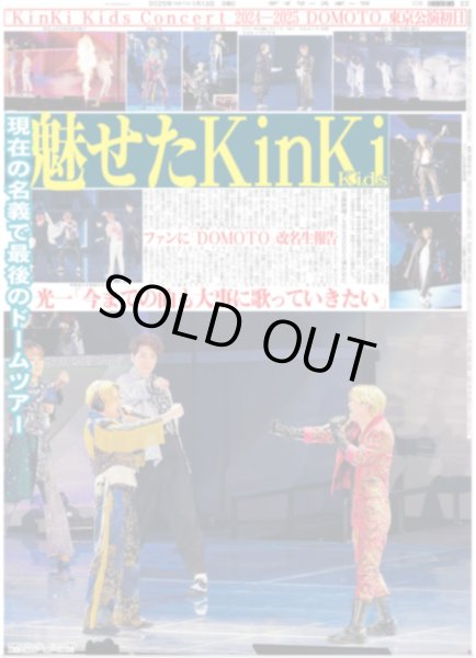 画像2: KinKi Kids Concert 2024-2025 DOMOTO(東京12版)2025年1月13日付 (2)