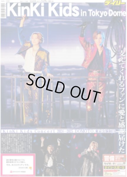 画像1: KinKi Kids Concert 2024-2025 DOMOTO（地域限定版）2025年1月13日付 (1)