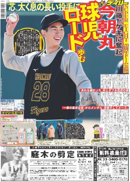 画像3: SUPER EIGHT 二十祭（東京12版）2025年1月14日付 (3)