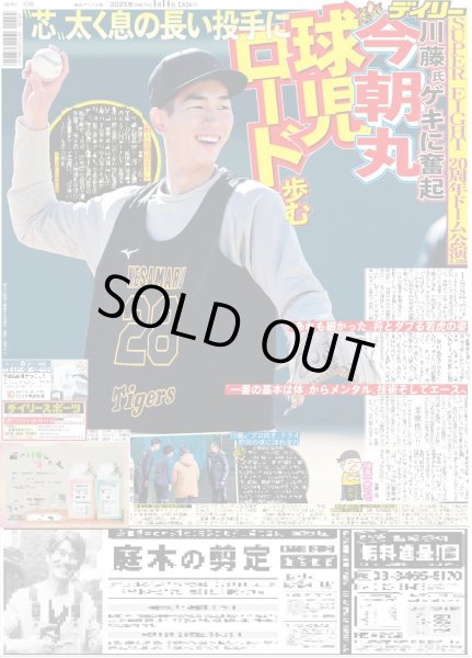 画像3: SUPER EIGHT 二十祭(東京10版)2025年1月14日付 (3)