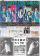画像2: SUPER EIGHT 二十祭（東京10版）2025年1月14日付 (2)