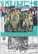 画像1: SUPER EIGHT 二十祭（東京10版）2025年1月14日付 (1)