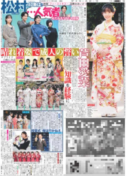 画像4: SUPER EIGHT 二十祭（東京12版）2025年1月14日付 (4)