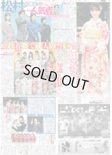 画像4: SUPER EIGHT 二十祭(東京10版)2025年1月14日付 (4)