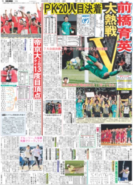 画像5: SUPER EIGHT 二十祭（東京12版）2025年1月14日付 (5)