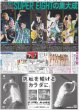 画像2: SUPER EIGHT 二十祭（東京12版）2025年1月14日付 (2)
