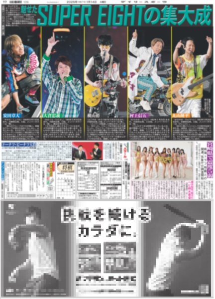 画像2: SUPER EIGHT 二十祭（東京12版）2025年1月14日付 (2)