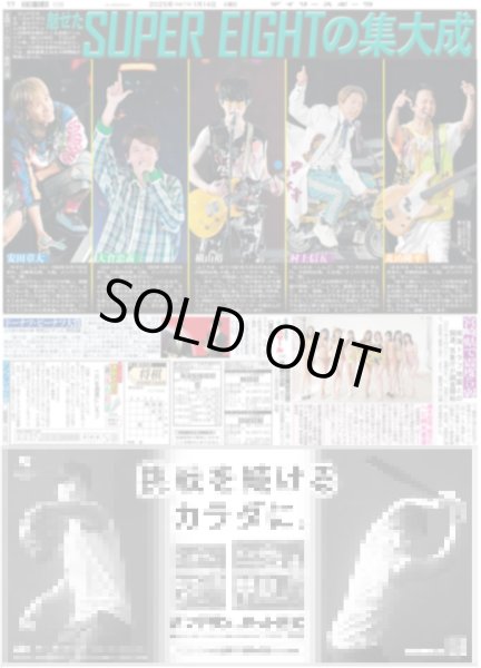 画像2: SUPER EIGHT 二十祭（東京12版）2025年1月14日付 (2)