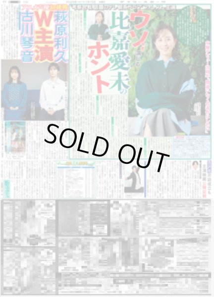 画像2: WEST. 中間 アーティストとして自分ができること/Snow Man 目黒蓮アドリブは迷惑!?（東京版）2025年1月15日付 (2)