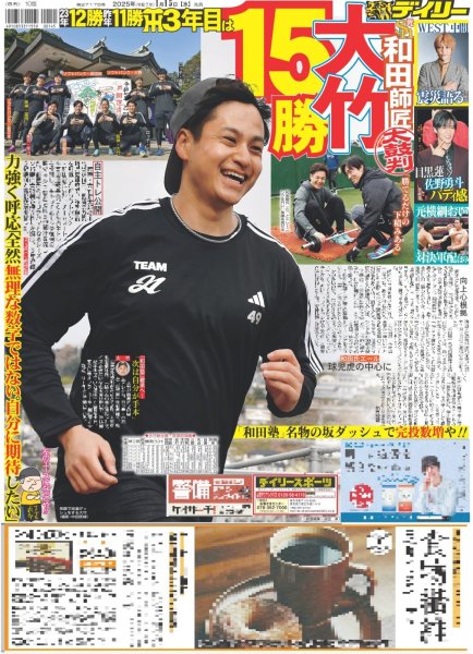 画像4: WEST. 中間 アーティストとして自分ができること/Snow Man 目黒蓮アドリブは迷惑!?(東京版)2025年1月15日付 (4)