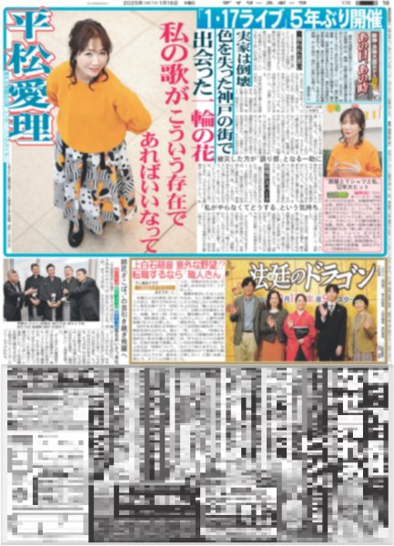 画像2: 木村拓哉は全力中年(東京版)2025年1月16日付 (2)