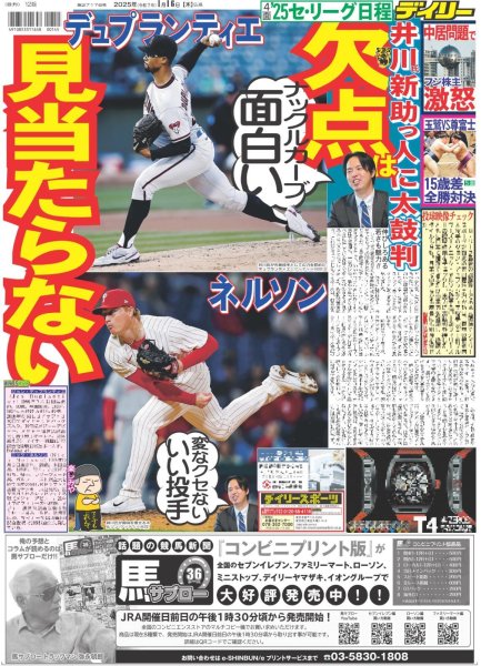 画像3: 木村拓哉は全力中年(東京版)2025年1月16日付 (3)