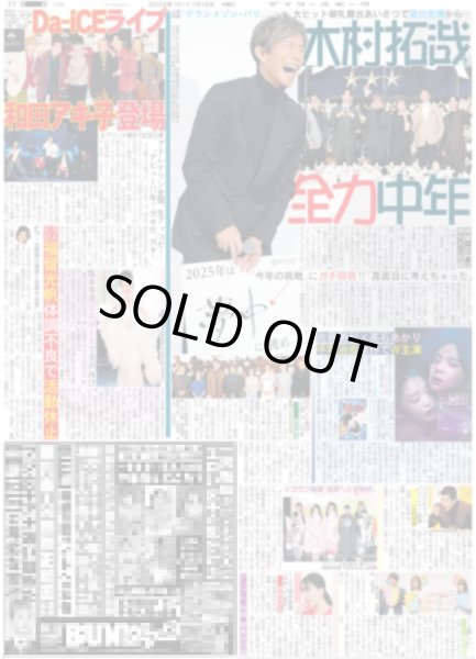 画像1: 木村拓哉は全力中年（東京版）2025年1月16日付 (1)