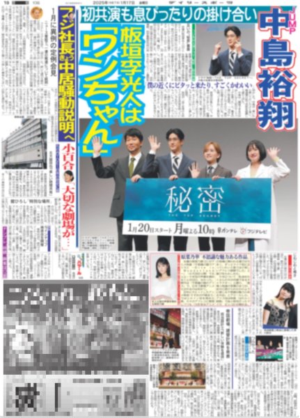 画像5: イチロー氏殿堂入り 日本野球の力になりたい / 掛布氏 殿堂入り 猛虎の4番ミスタータイガースに栄誉(東京版)2025年1月17日付 (5)