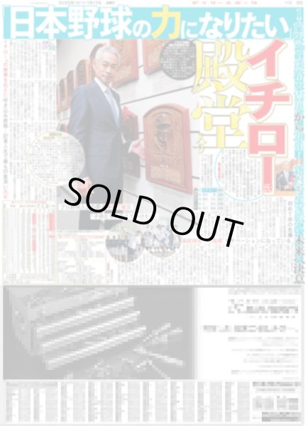 画像1: イチロー氏殿堂入り 日本野球の力になりたい / 掛布氏 殿堂入り 猛虎の4番ミスタータイガースに栄誉（東京版）2025年1月17日付 (1)