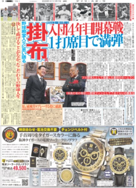 画像4: イチロー氏殿堂入り 日本野球の力になりたい / 掛布氏 殿堂入り 猛虎の4番ミスタータイガースに栄誉(東京版)2025年1月17日付 (4)