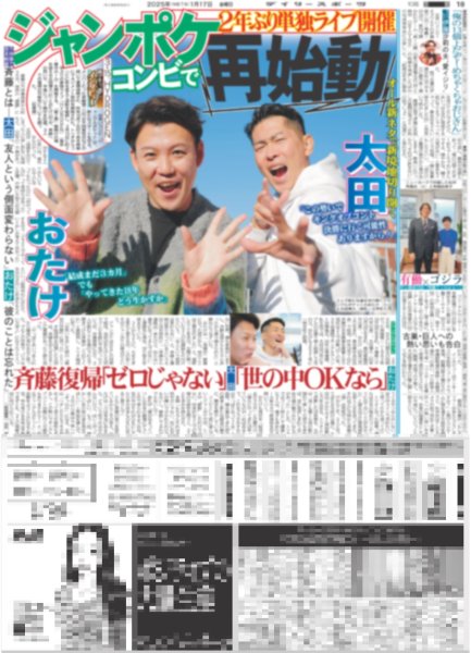 画像8: イチロー氏殿堂入り 日本野球の力になりたい / 掛布氏 殿堂入り 猛虎の4番ミスタータイガースに栄誉(東京版)2025年1月17日付 (8)