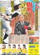 画像1: 掛布氏 殿堂入り 猛虎の4番ミスタータイガースに栄誉（東京版）2025年1月17日付 (1)