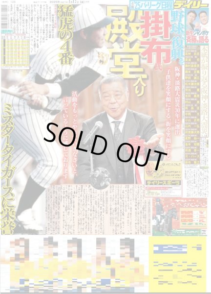 画像3: イチロー氏殿堂入り 日本野球の力になりたい / 掛布氏 殿堂入り 猛虎の4番ミスタータイガースに栄誉（東京版）2025年1月17日付 (3)