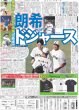画像1: 朗希 ドジャース（東京版）2025年1月19日付 (1)
