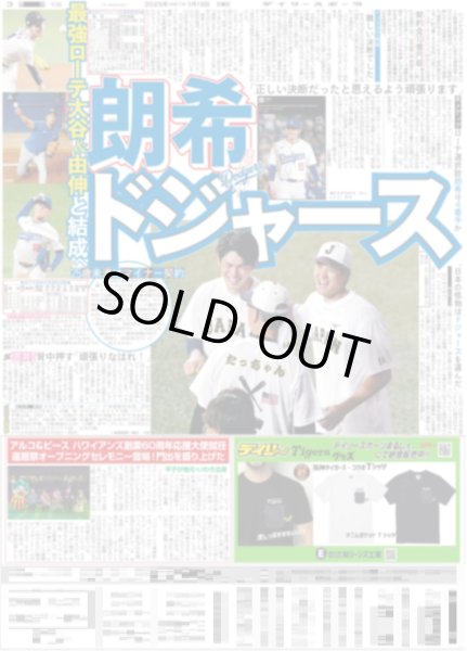 画像1: 朗希 ドジャース（東京版）2025年1月19日付 (1)